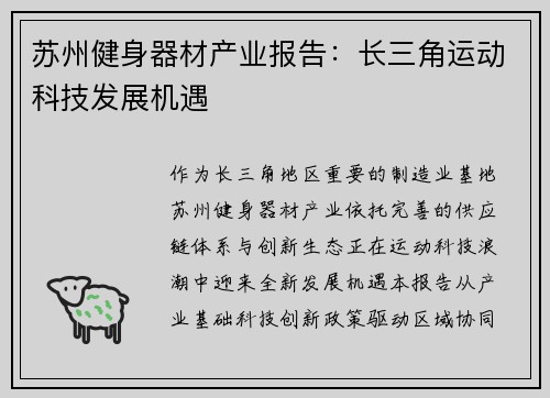 苏州健身器材产业报告：长三角运动科技发展机遇